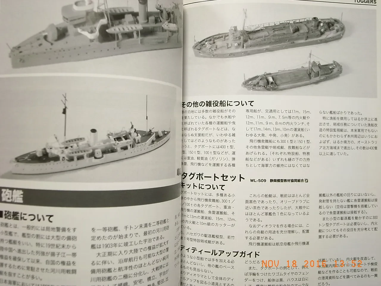 1/3000 scale warship models
